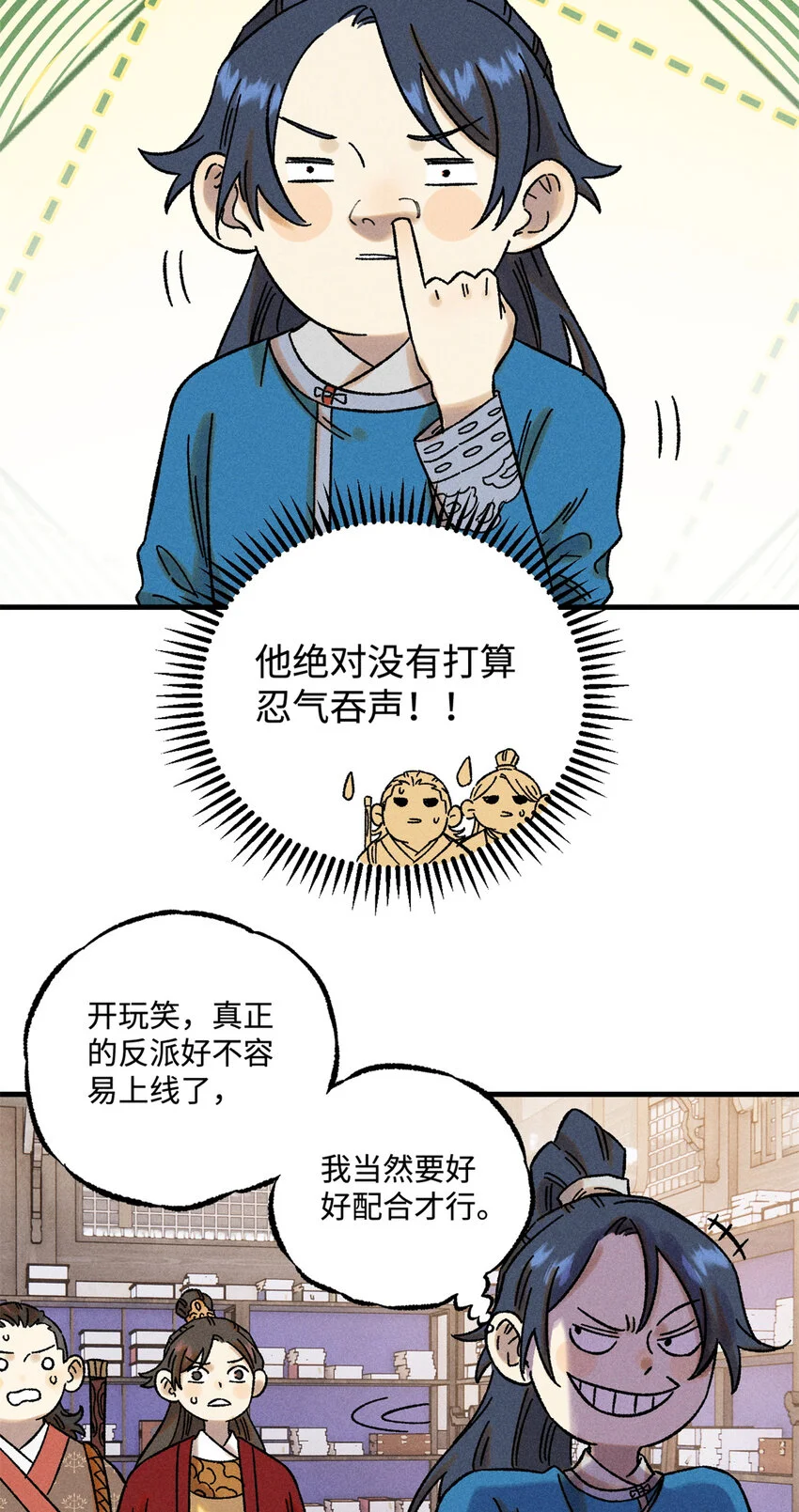 视死如归魏君子抄的谁漫画,49 天机阁的布局4图