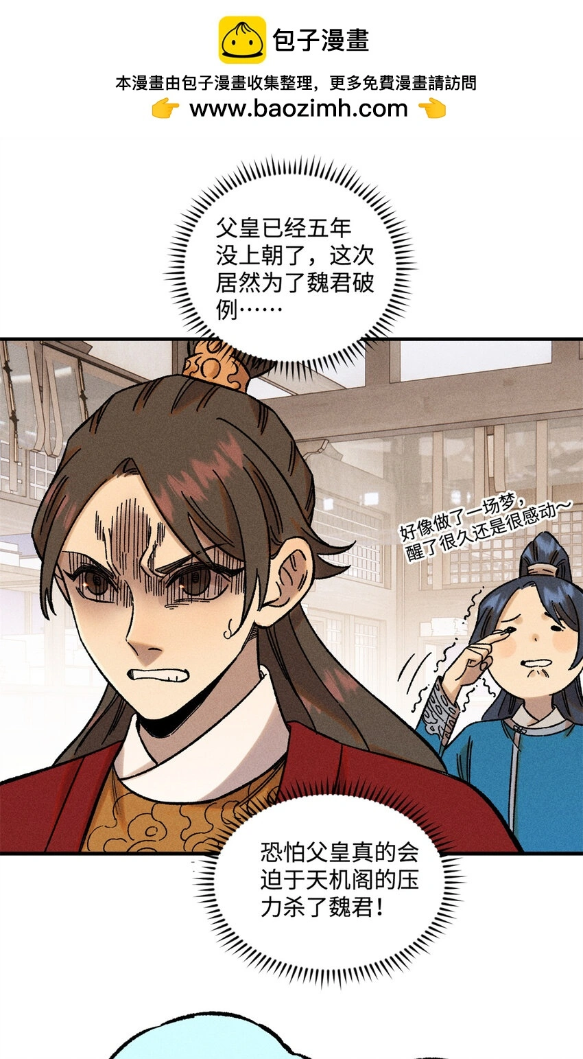 视死如归魏君子抄的谁漫画,49 天机阁的布局2图