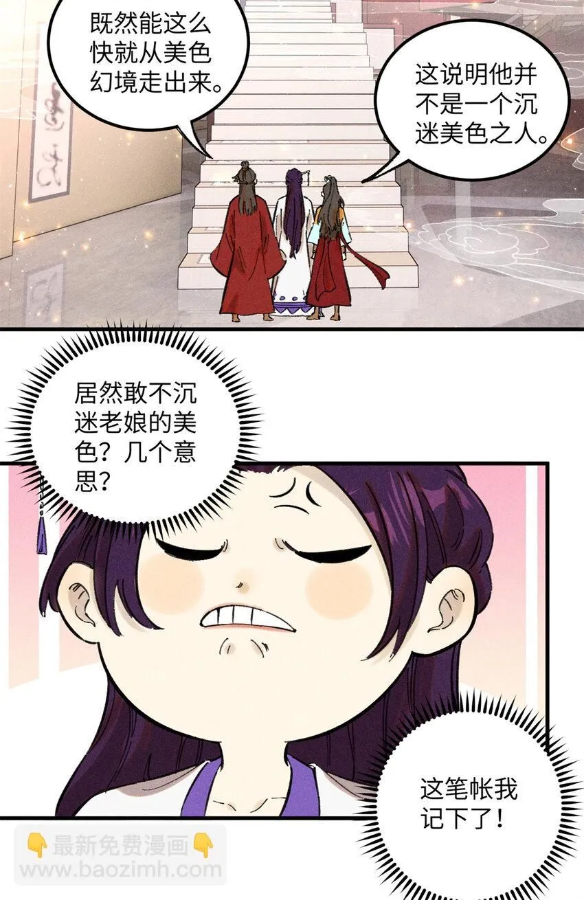 视死如归魏君子漫画免费阅读漫画,12 半圣悟道3图