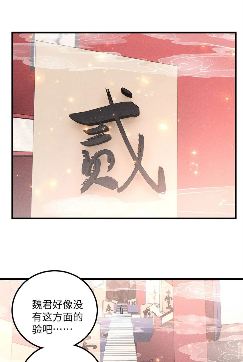 视死如归魏君子漫画免费阅读漫画,12 半圣悟道2图