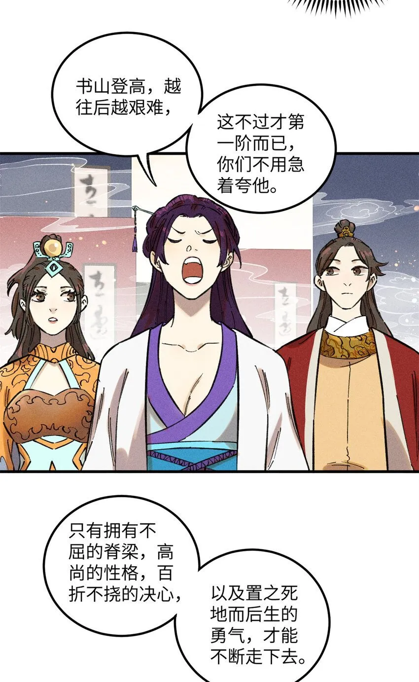 视死如归魏君子漫画免费阅读漫画,12 半圣悟道4图