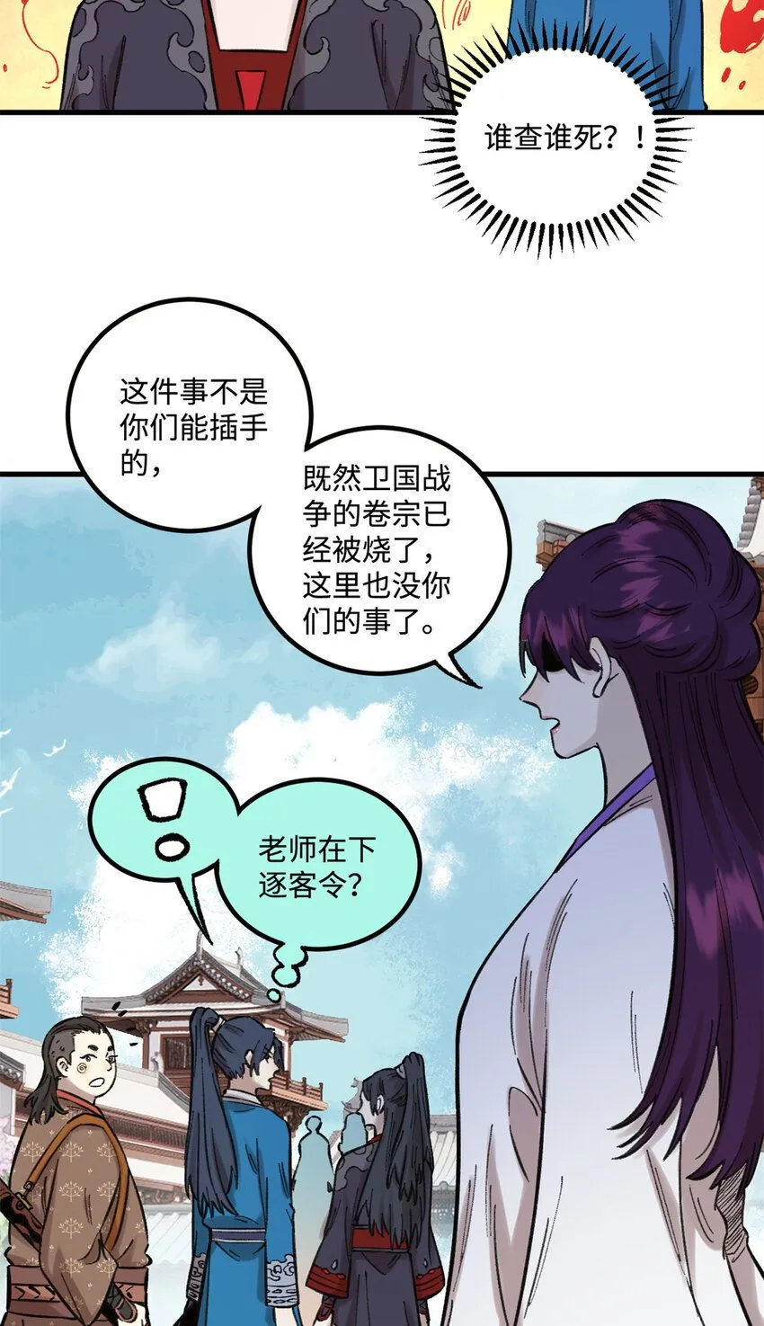 视死如归魏君子抄的谁漫画,26 得道者多助4图