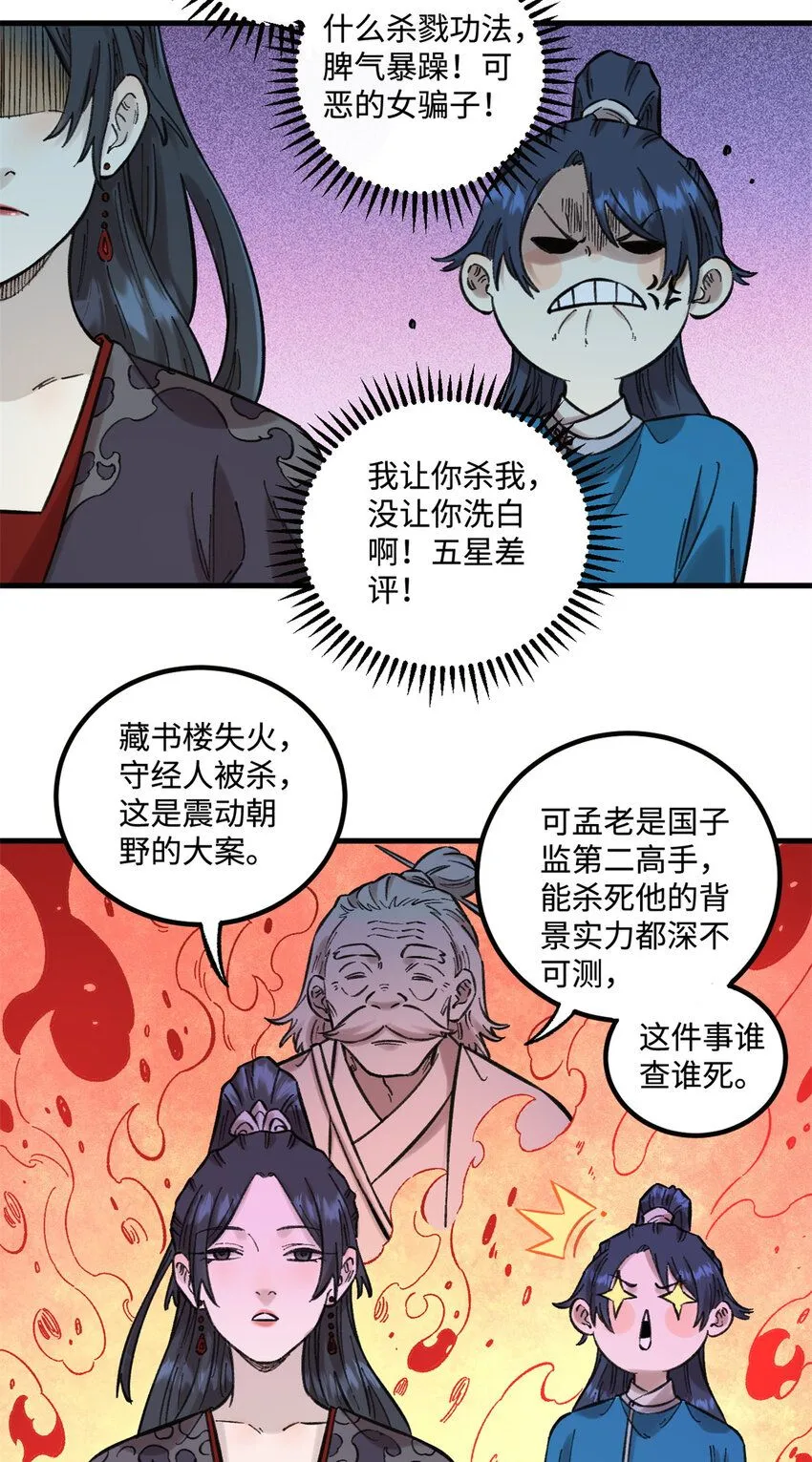 视死如归魏君子抄的谁漫画,26 得道者多助3图