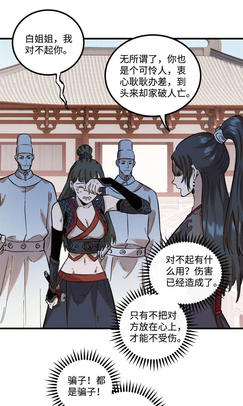 视死如归魏君子抄的谁漫画,26 得道者多助2图