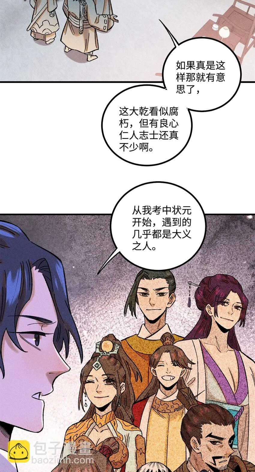 视死如归魏君子漫画免费阅读漫画,40 杨大帅的日记3图