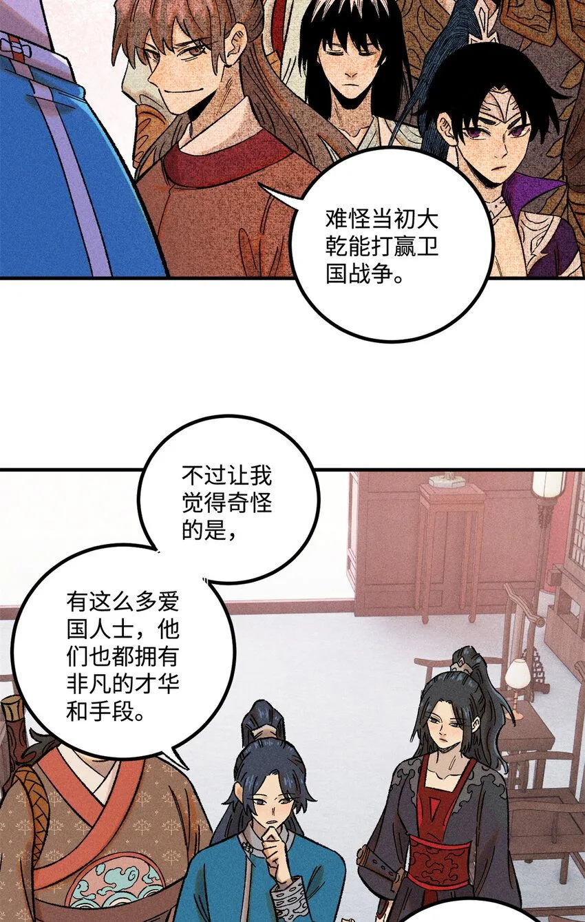 视死如归魏君子漫画免费阅读漫画,40 杨大帅的日记4图