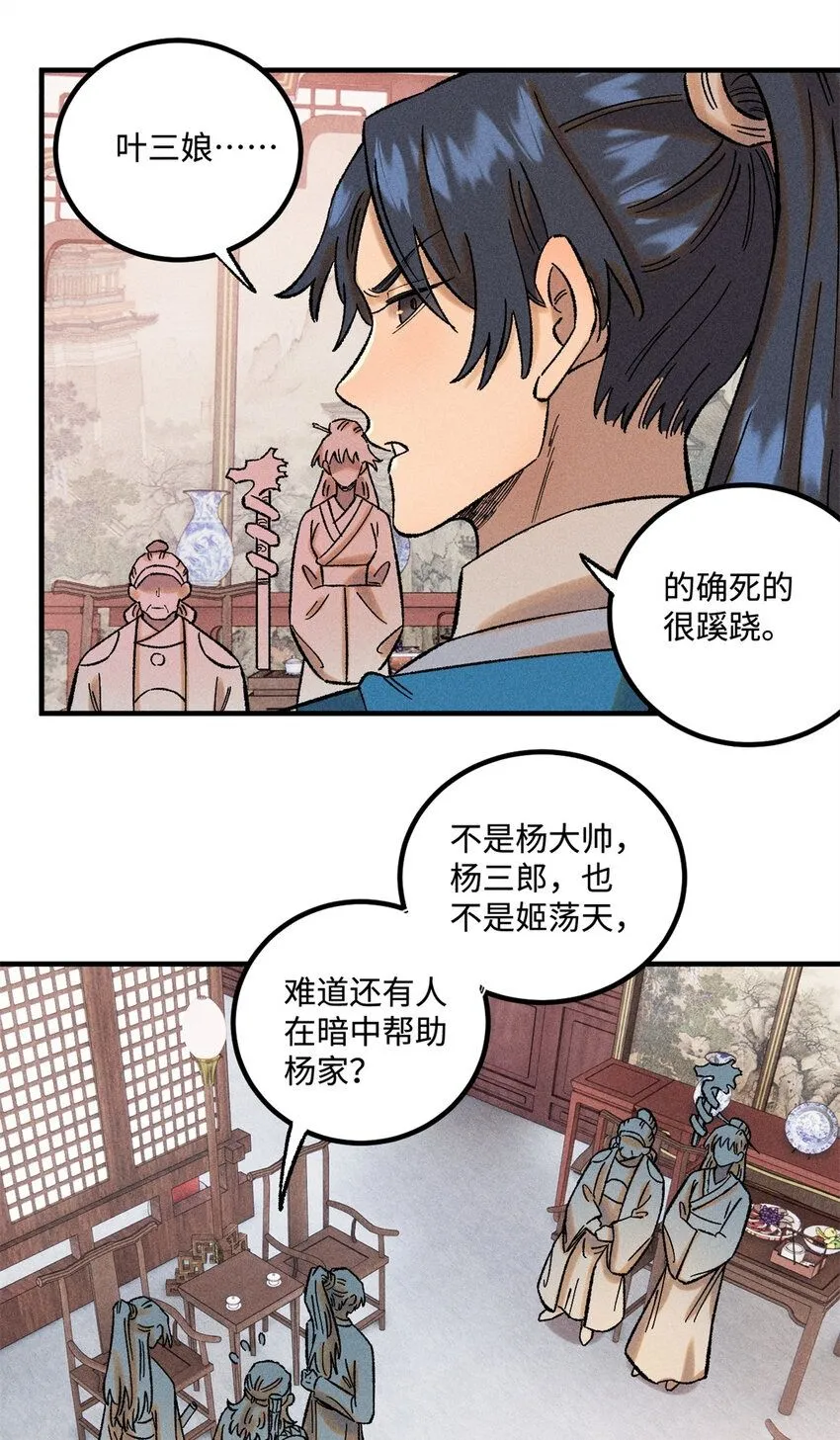 视死如归魏君子漫画免费阅读漫画,40 杨大帅的日记2图