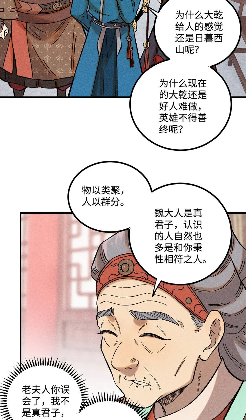 视死如归魏君子漫画免费阅读漫画,40 杨大帅的日记5图