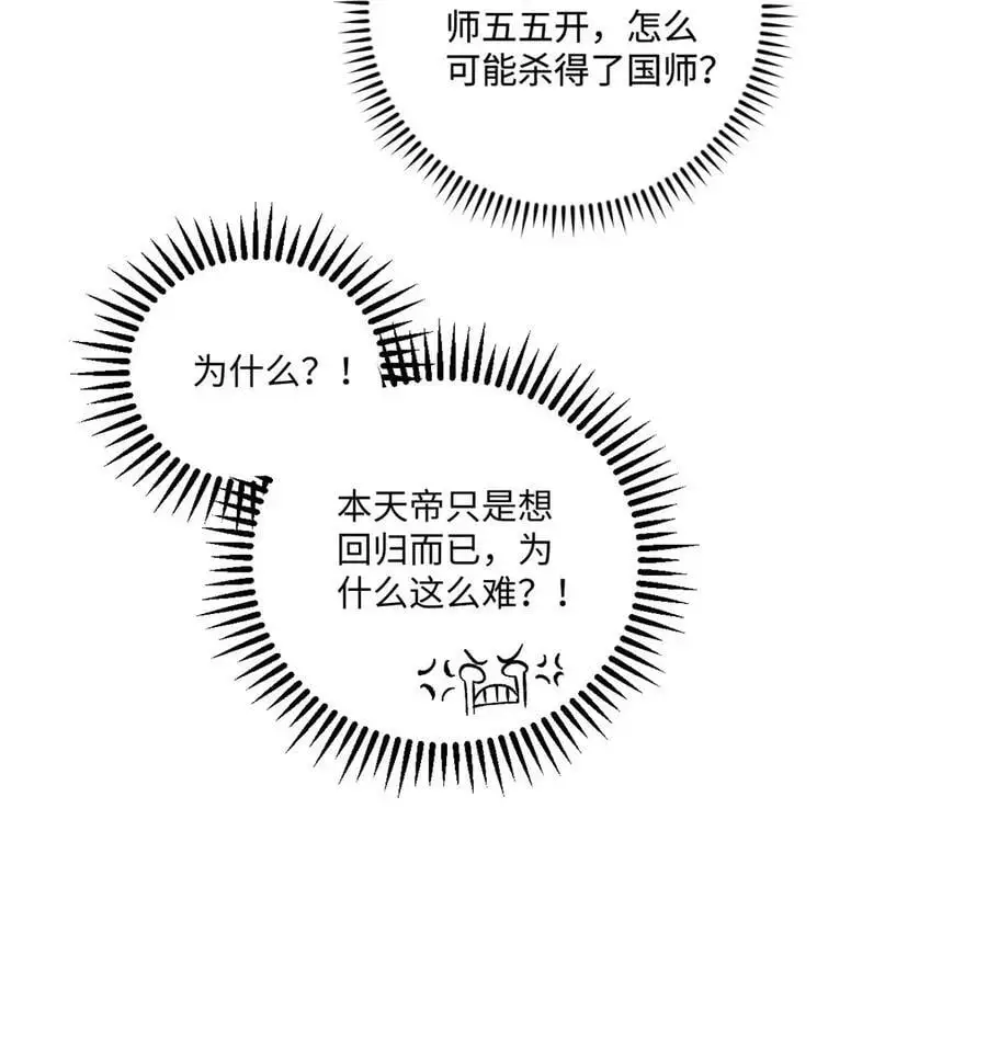 视死如归魏君子漫画在哪能看漫画,60 陛下不正常5图