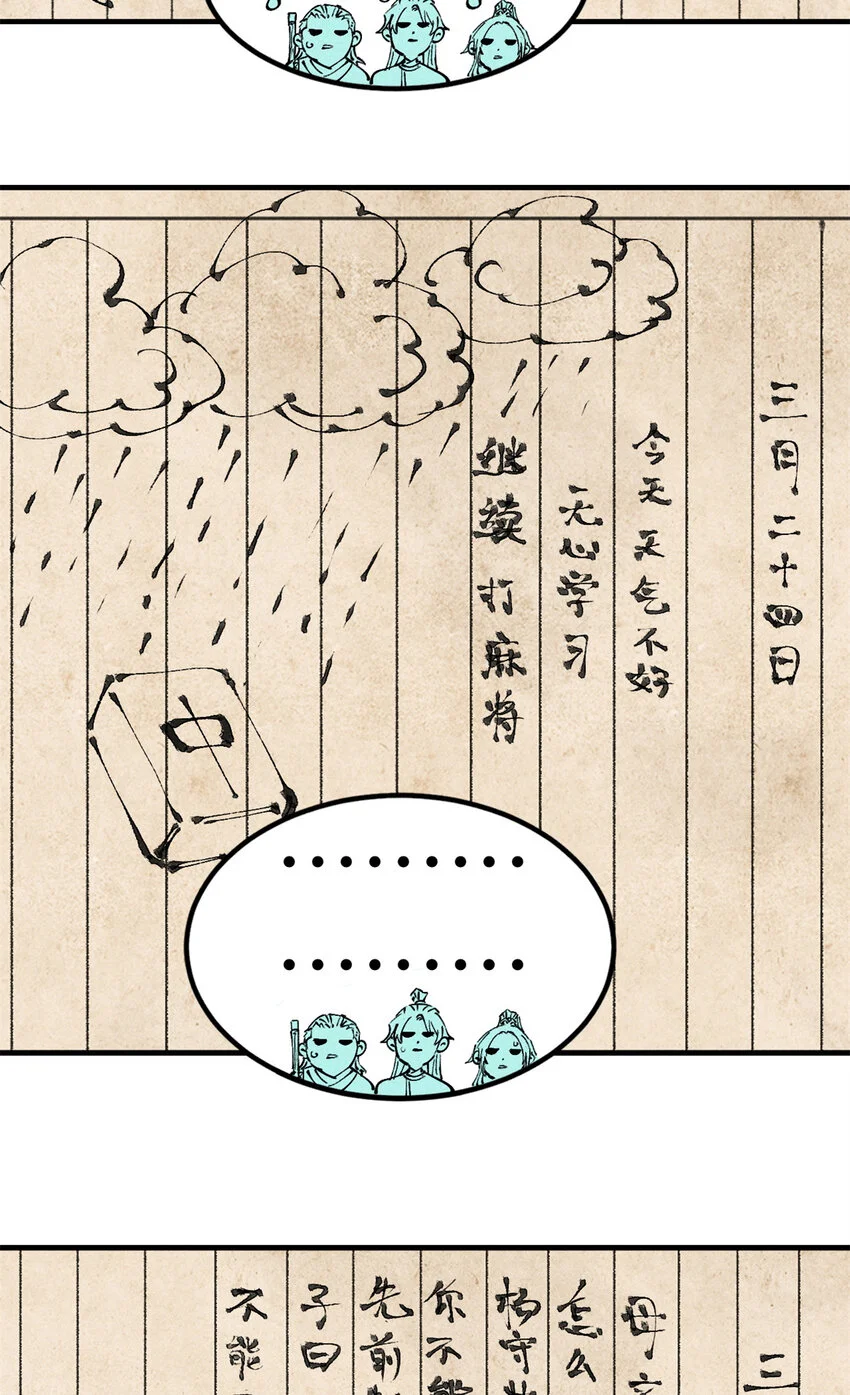 视死如归魏君子大结局漫画,41 这个日记不太正经5图