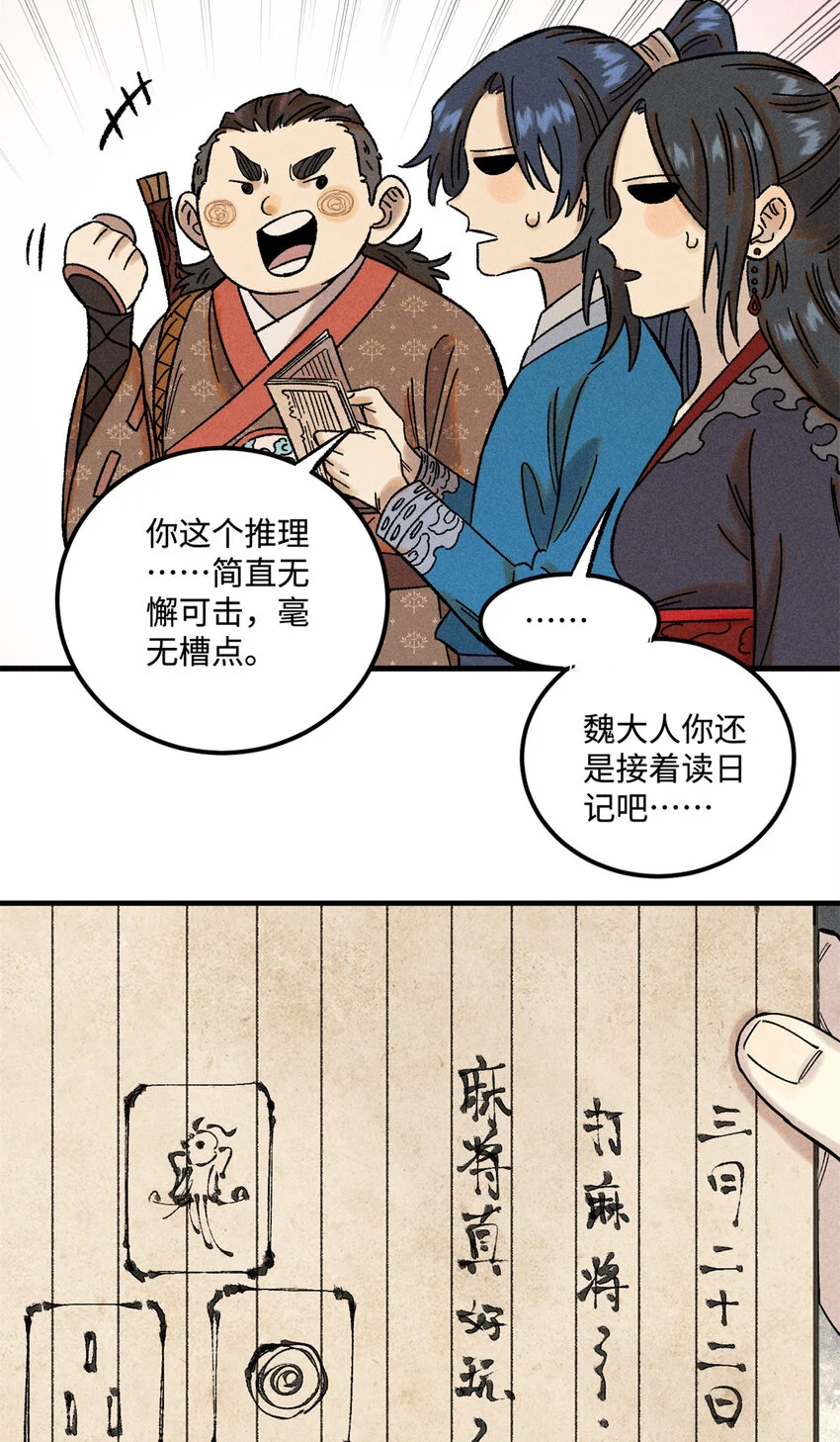 视死如归魏君子大结局漫画,41 这个日记不太正经3图