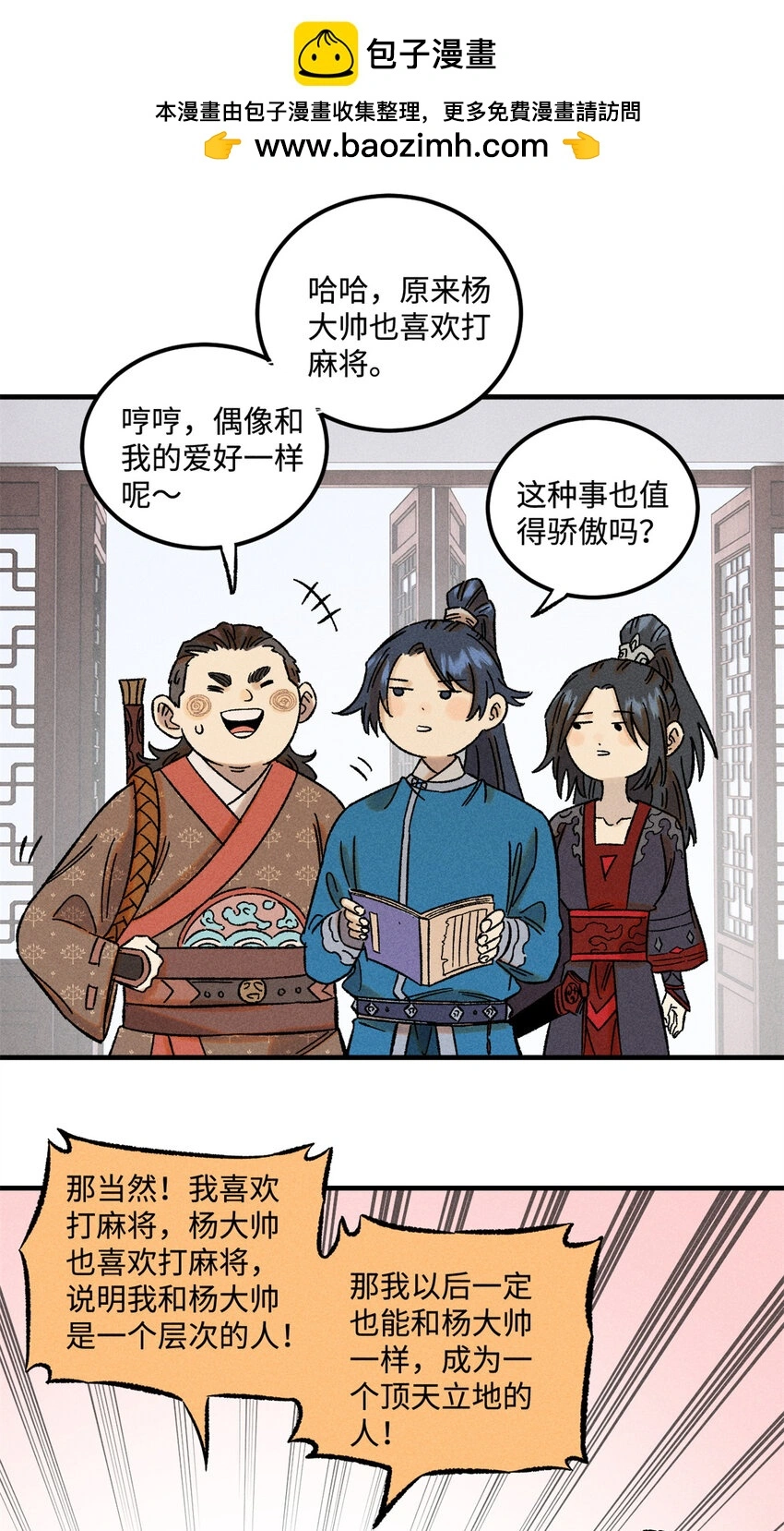 视死如归魏君子大结局漫画,41 这个日记不太正经2图