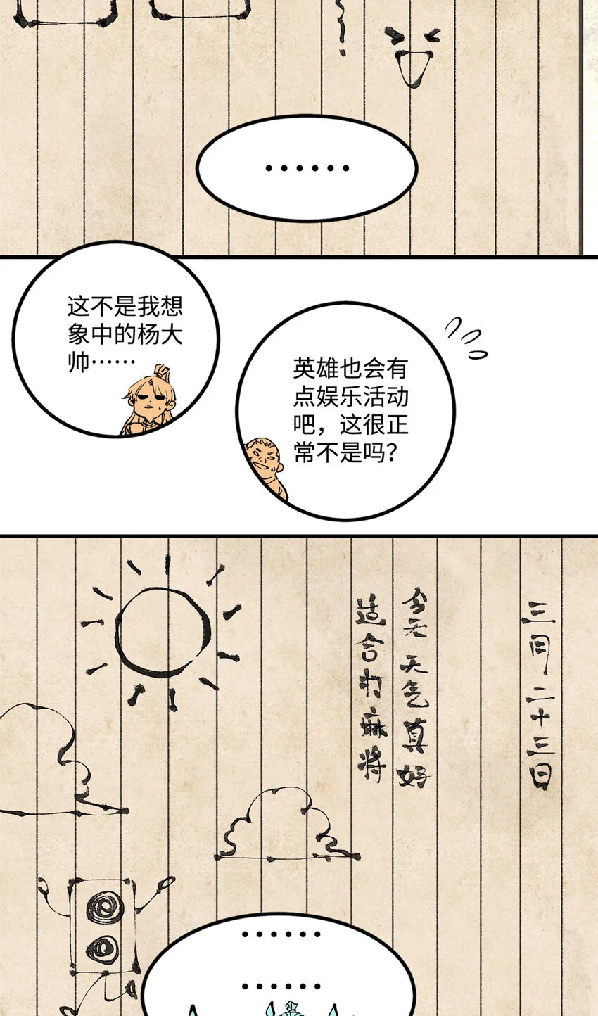 视死如归魏君子大结局漫画,41 这个日记不太正经4图