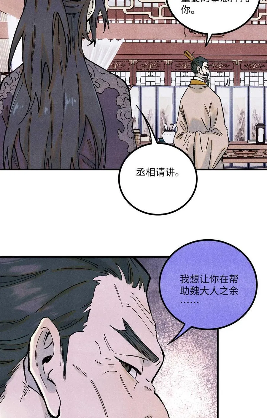 视死如归魏君子漫画免费阅读漫画,77 音神转世3图
