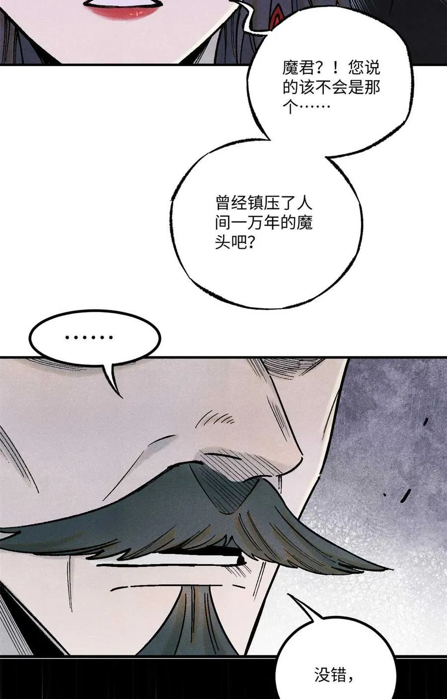 视死如归魏君子漫画免费阅读漫画,77 音神转世5图