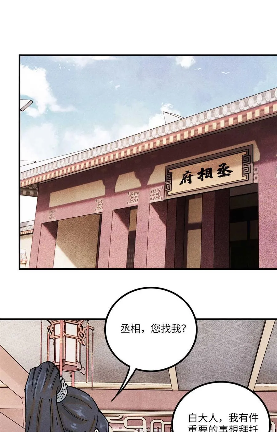 视死如归魏君子漫画免费阅读漫画,77 音神转世2图