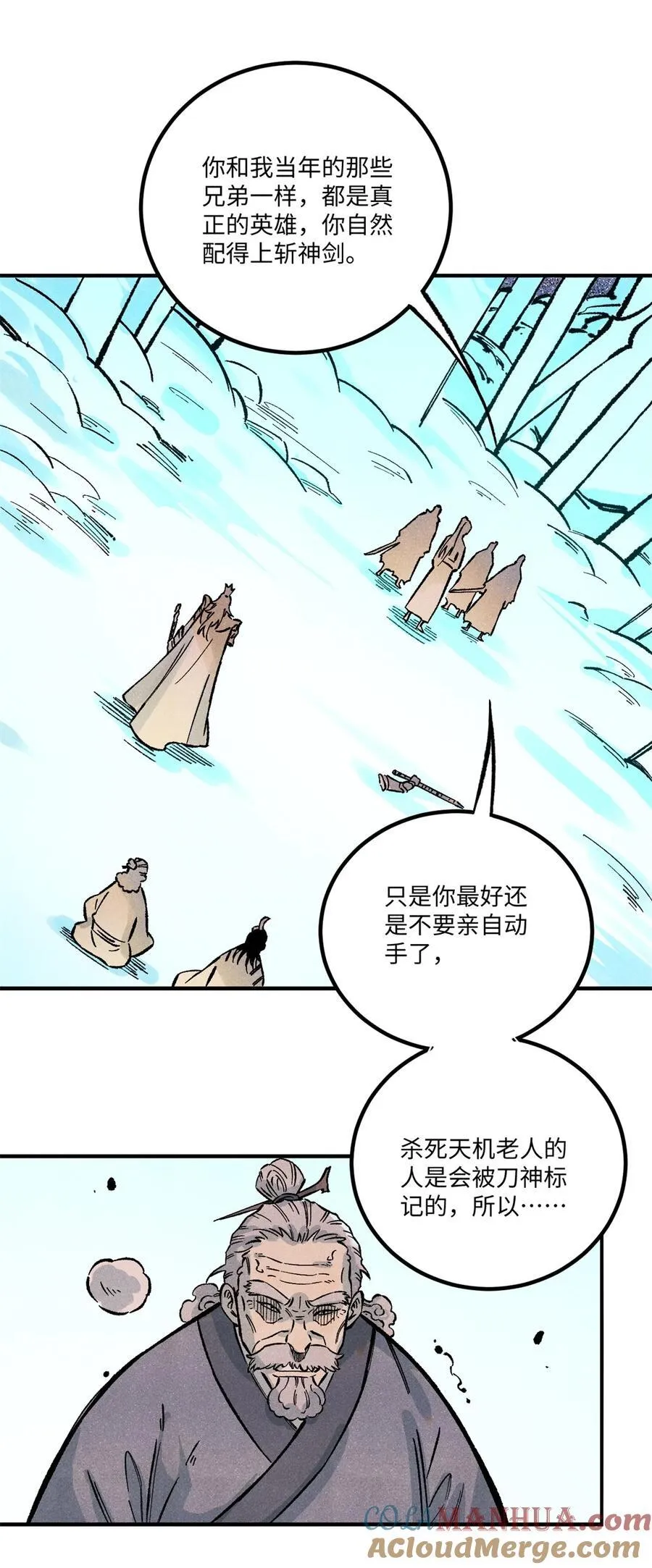 视死如归魏君子抄的谁漫画,70 天机老人算无遗策3图