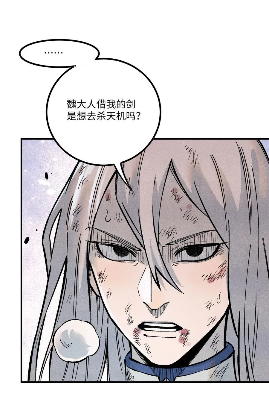 视死如归魏君子抄的谁漫画,70 天机老人算无遗策2图