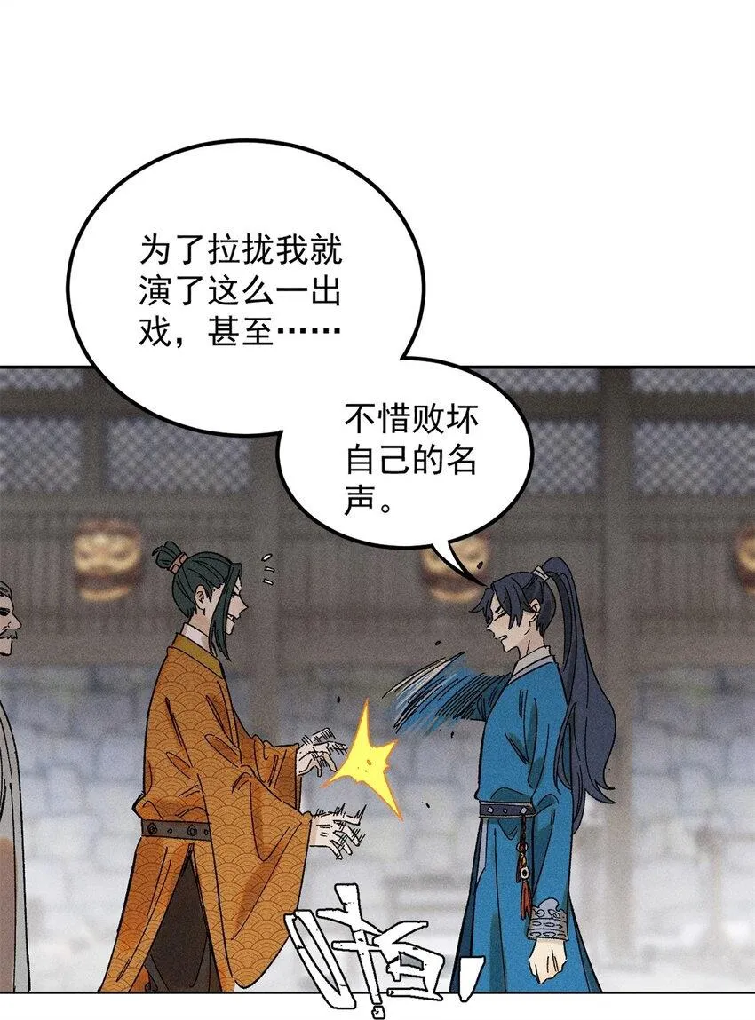 视死如归魏君子漫画奇漫屋漫画,04 抗住压力，秉笔直书2图