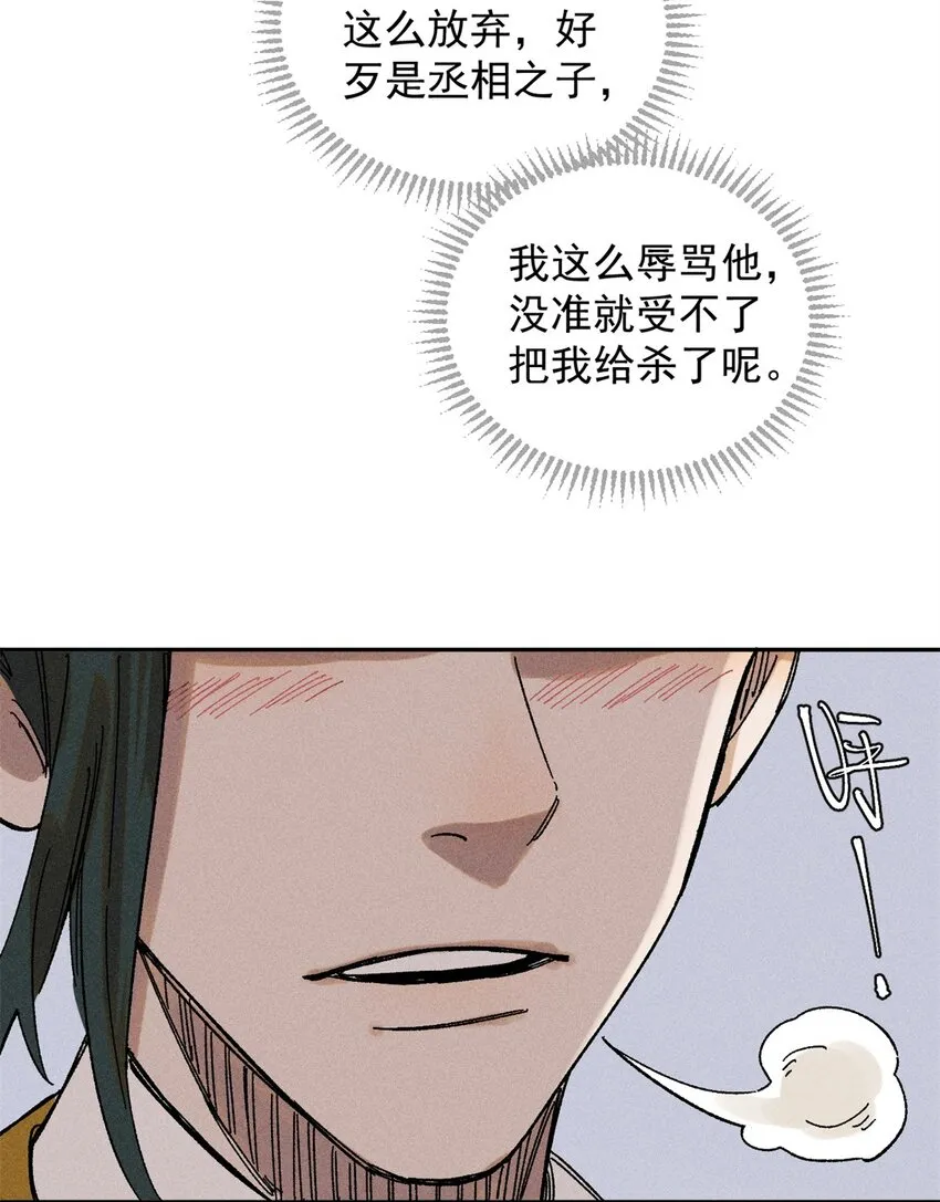 视死如归魏君子漫画奇漫屋漫画,04 抗住压力，秉笔直书5图