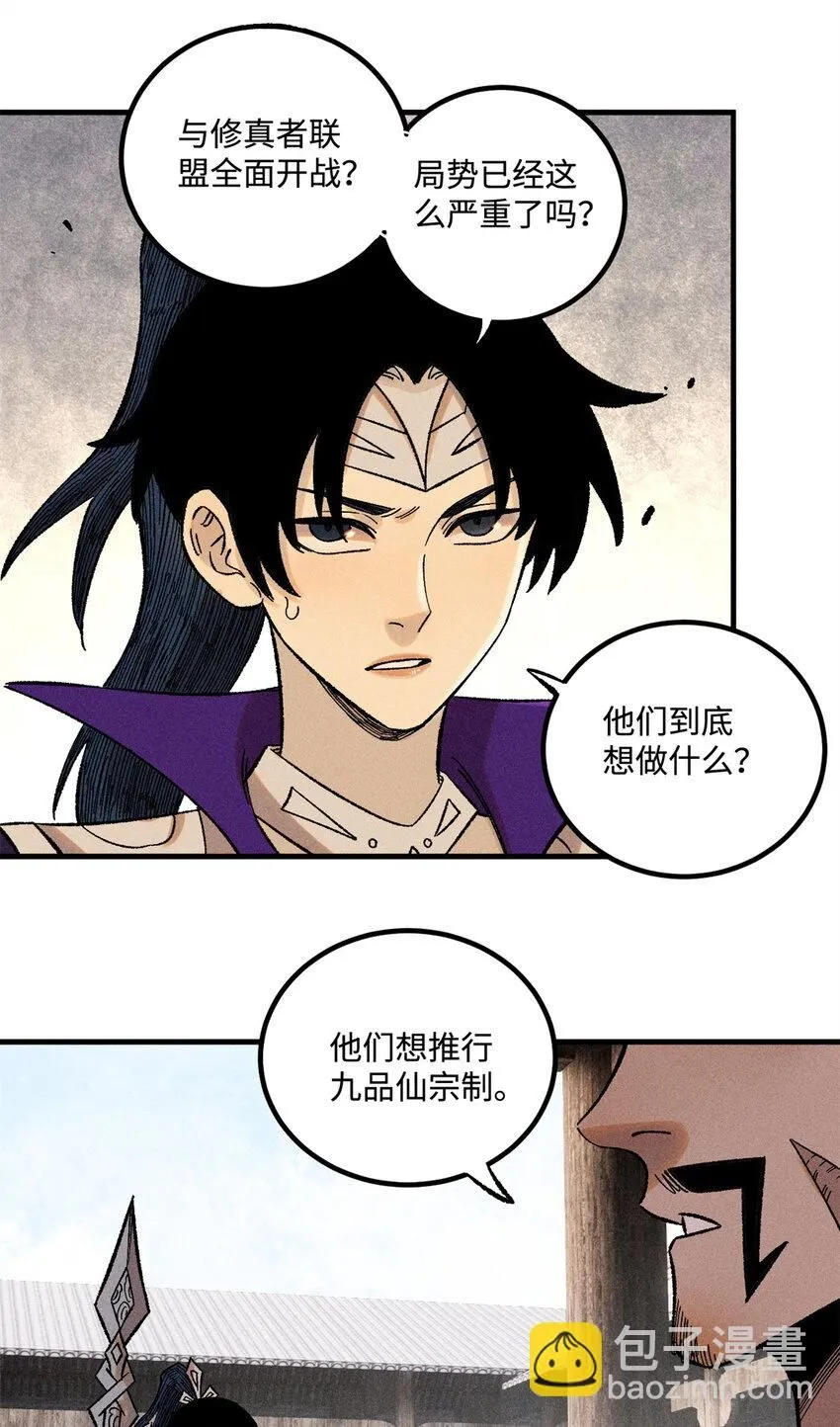 视死如归魏君子抄的谁漫画,39 拜访杨家2图