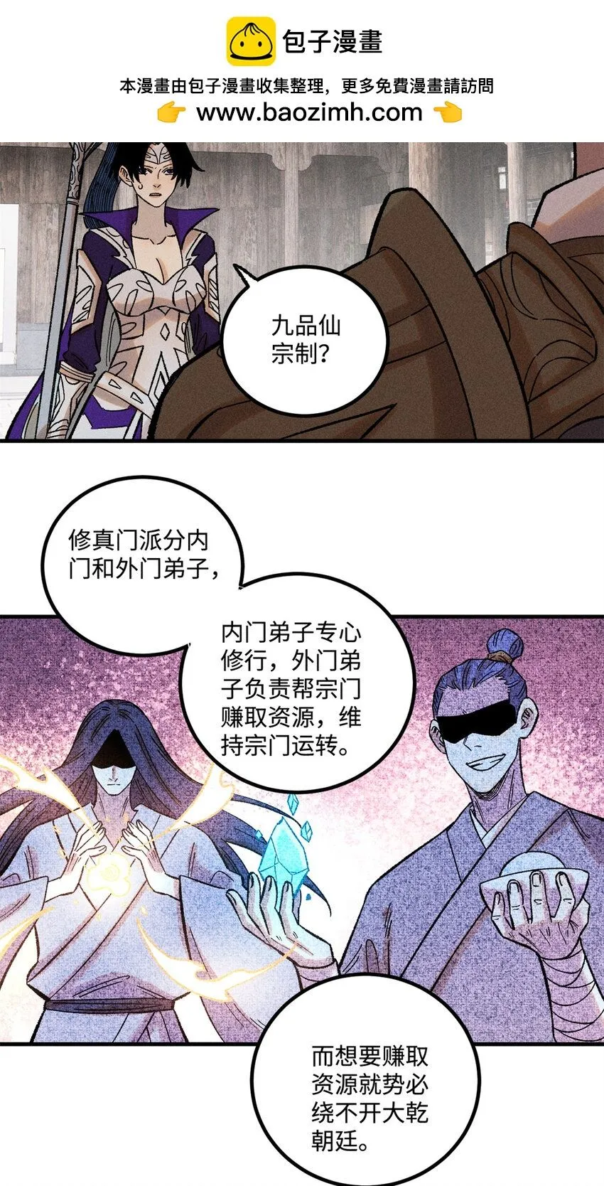 视死如归魏君子抄的谁漫画,39 拜访杨家3图