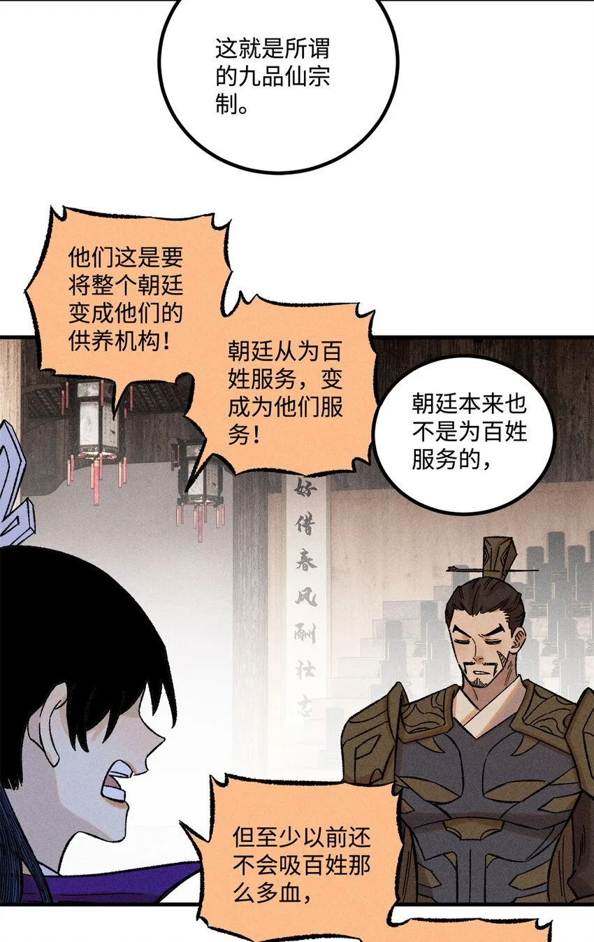 视死如归魏君子抄的谁漫画,39 拜访杨家5图