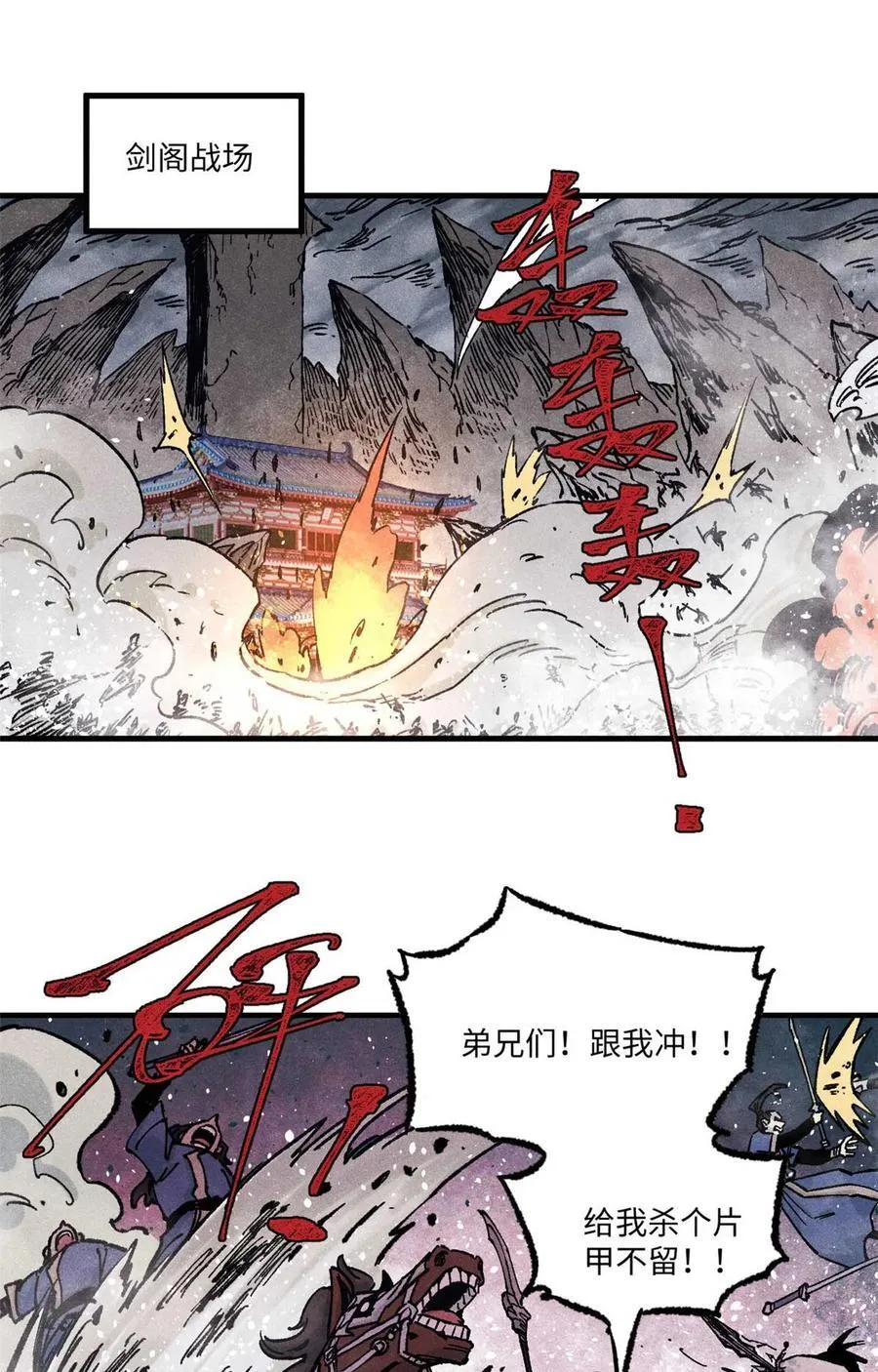 视死如归魏君子抄的谁漫画,82 随我杀！2图