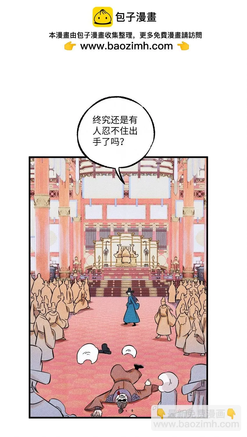 视死如归魏君子漫画免费阅读漫画,53 公主的隐忍2图