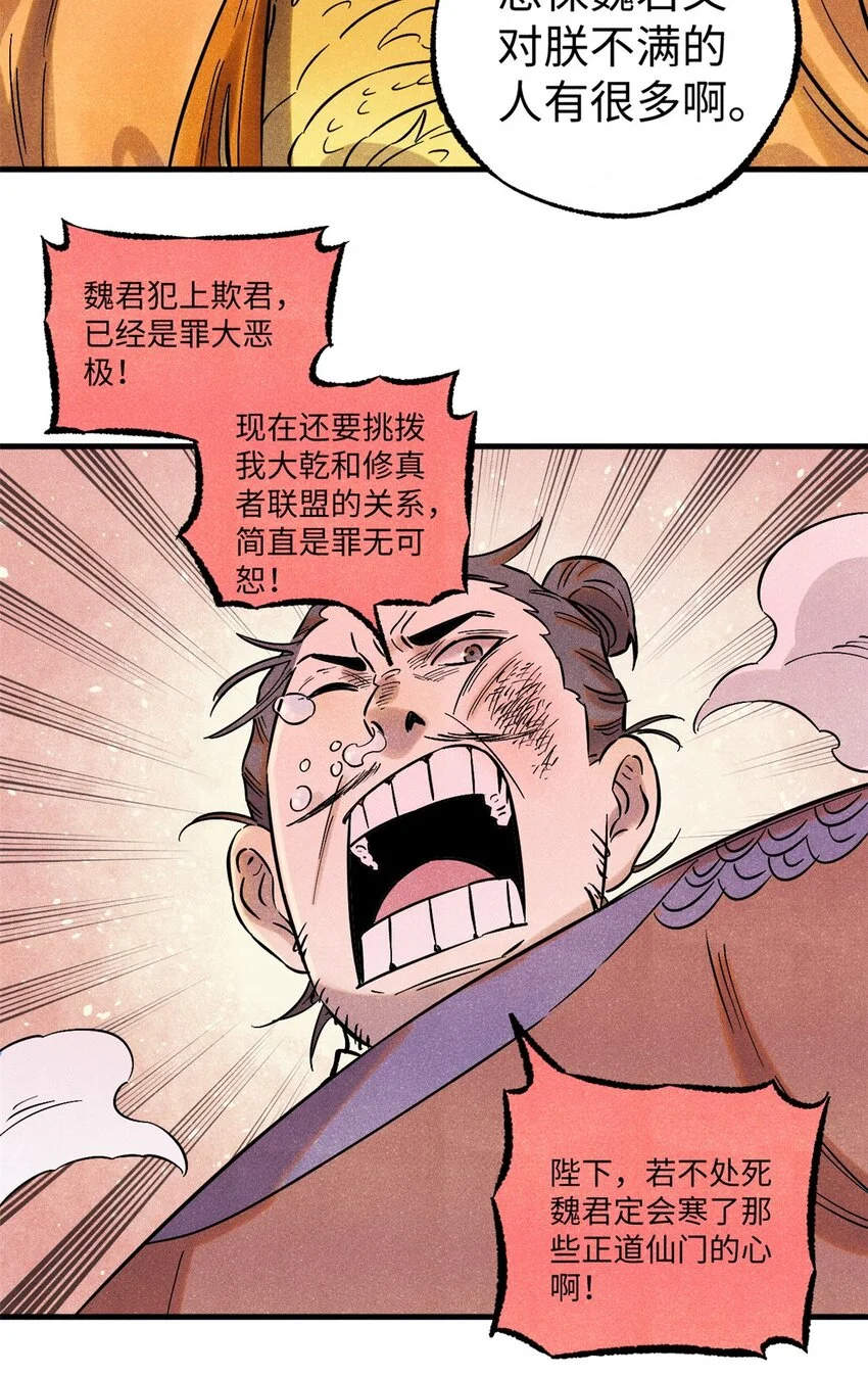 视死如归魏君子漫画免费阅读漫画,53 公主的隐忍4图