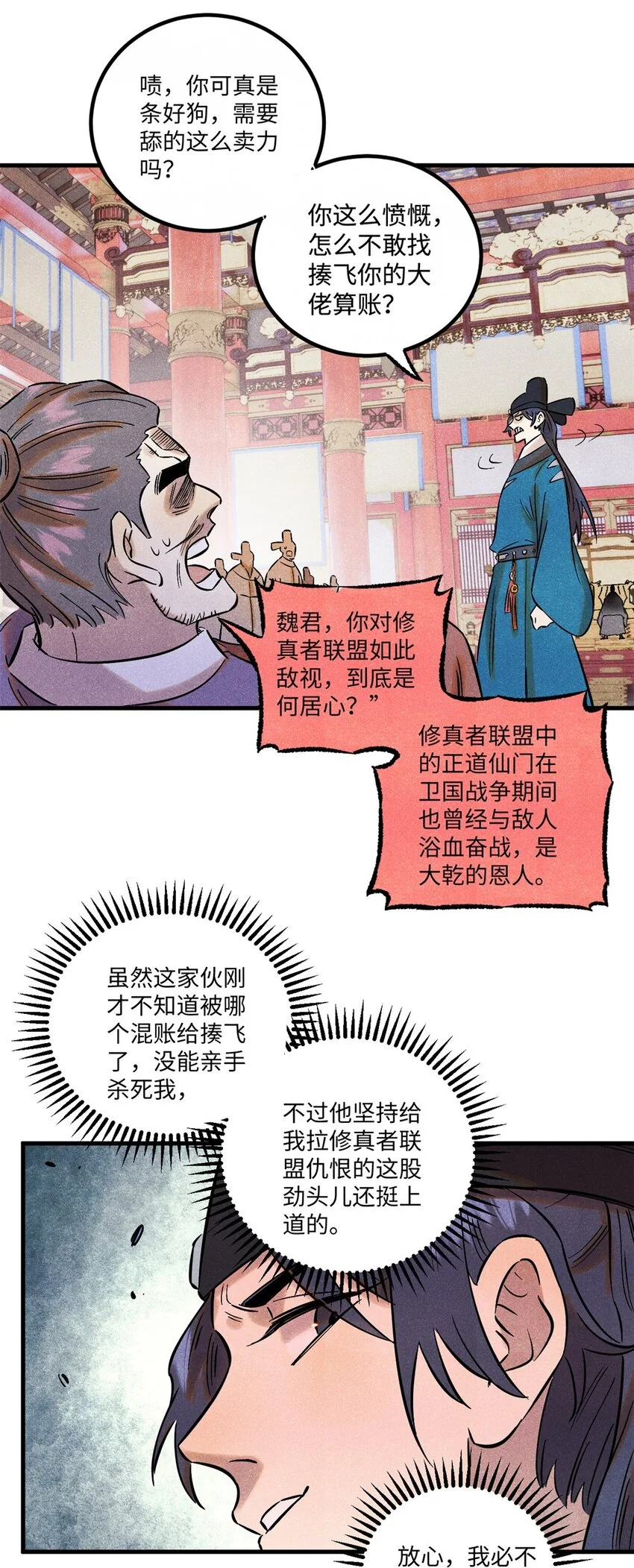 视死如归魏君子漫画免费阅读漫画,53 公主的隐忍5图