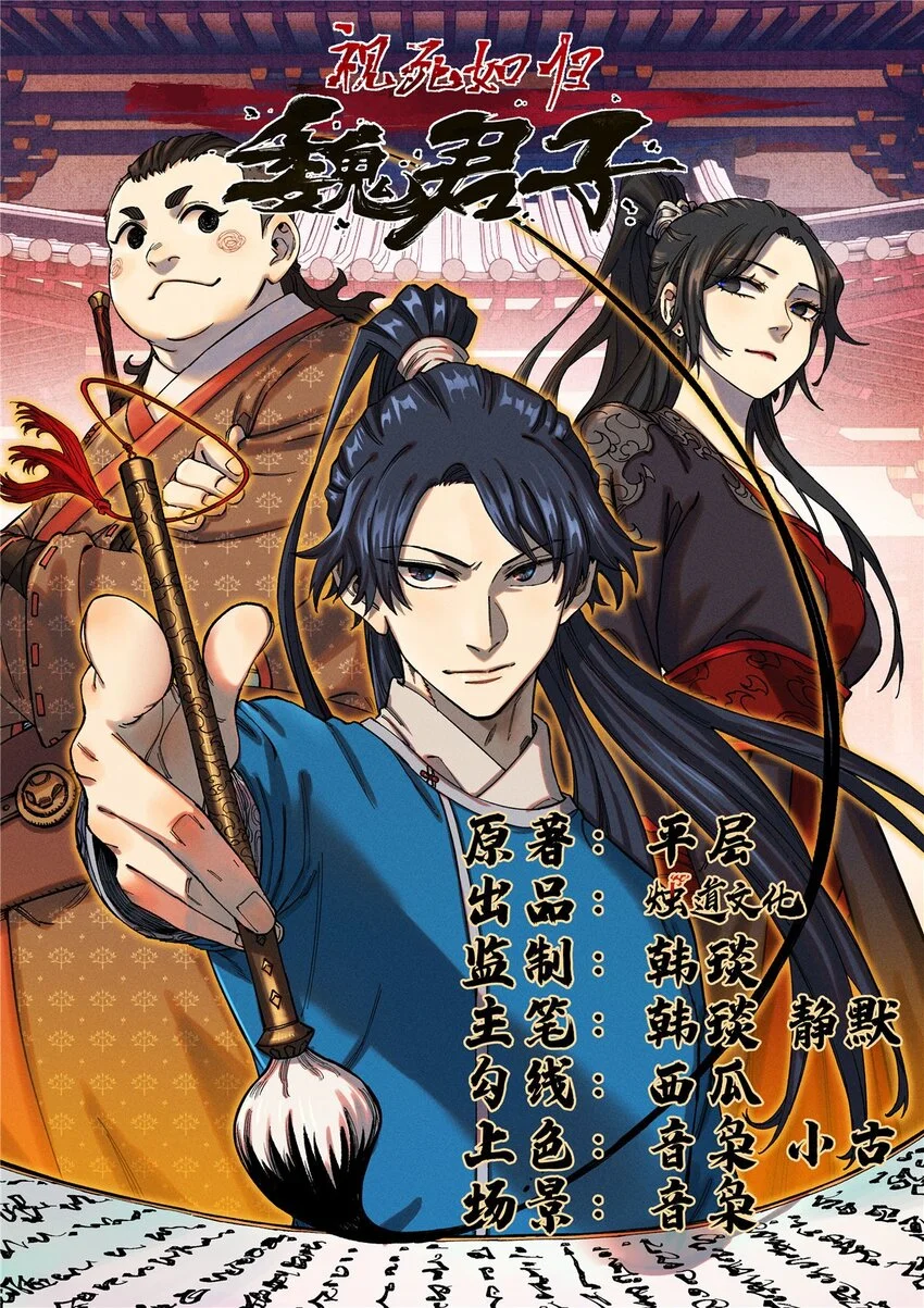 视死如归魏君子漫画免费阅读漫画,53 公主的隐忍1图