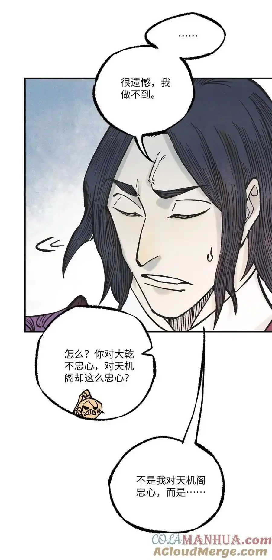 视死如归魏君子抄的谁漫画,71 皇帝到底该不该死4图