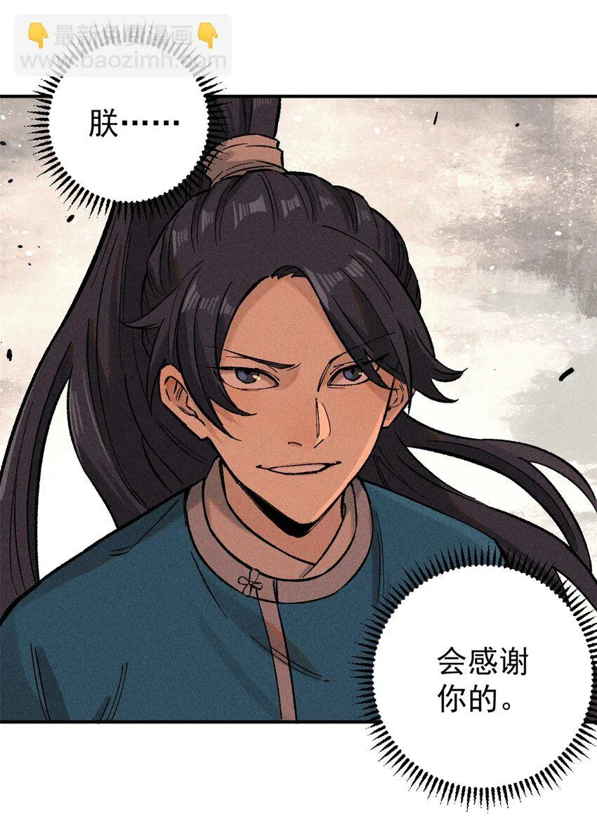 视死如归魏君子抄的谁漫画,02 惹毛纨绔5图