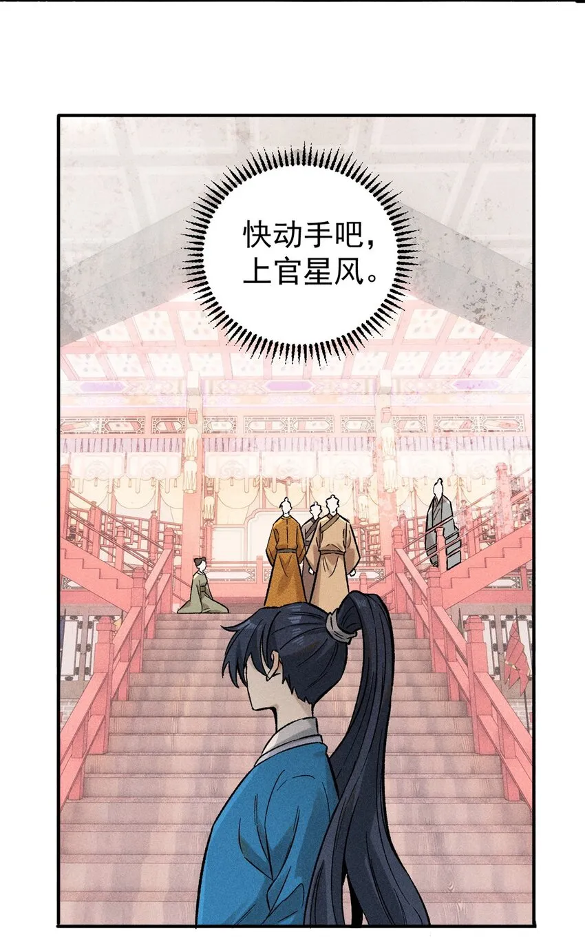 视死如归魏君子抄的谁漫画,02 惹毛纨绔4图