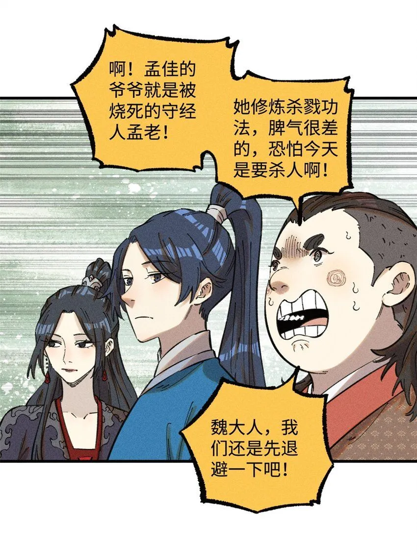 视死如归魏君子漫画免费阅读漫画,24 黑暗人格3图