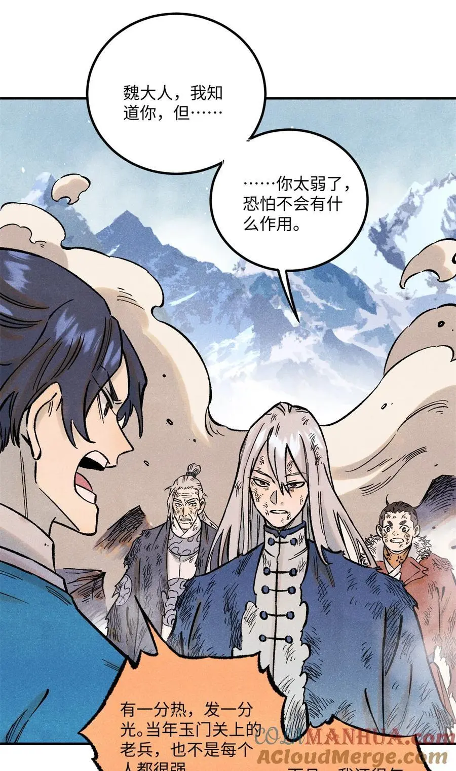 视死如归魏君子漫画68漫画,68 刀客4图