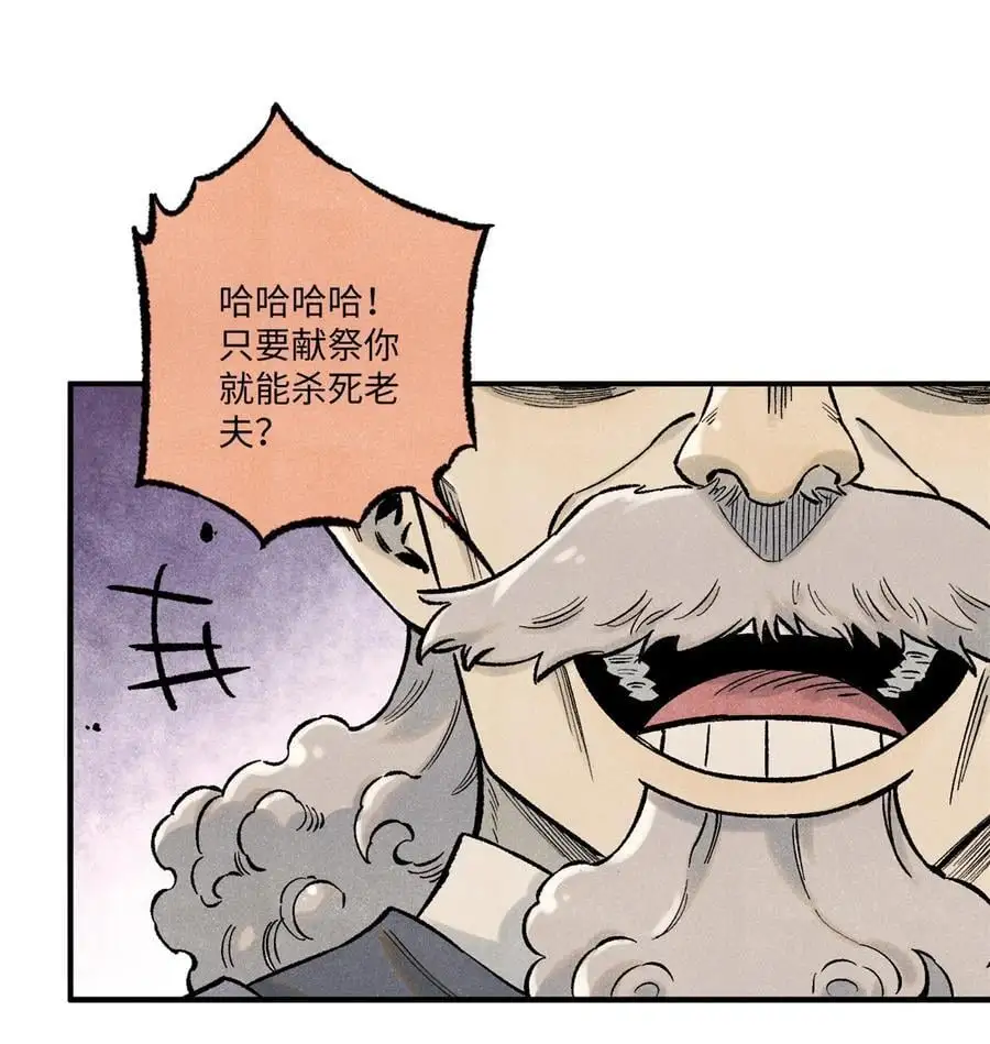 视死如归魏君子漫画68漫画,68 刀客2图