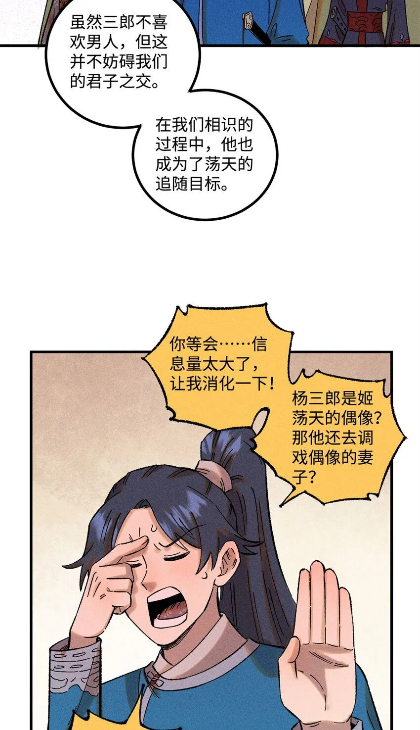 视死如归魏君子抄的谁漫画,37 我喜欢偶像的妻子4图
