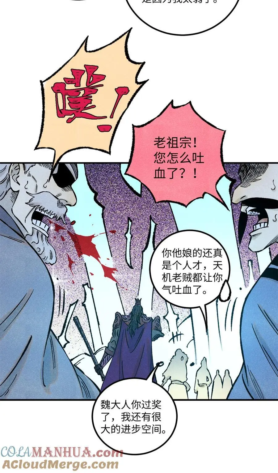 视死如归魏君子抄的谁漫画,69 惨败4图