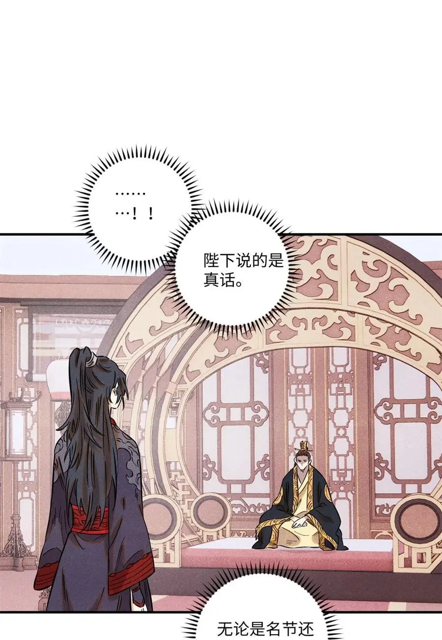 视死如归魏君子抄的谁漫画,62 干帝的真实想法2图