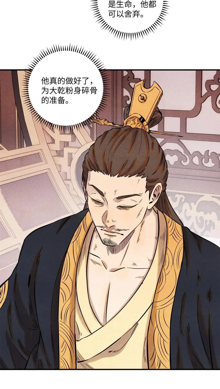 视死如归魏君子抄的谁漫画,62 干帝的真实想法3图