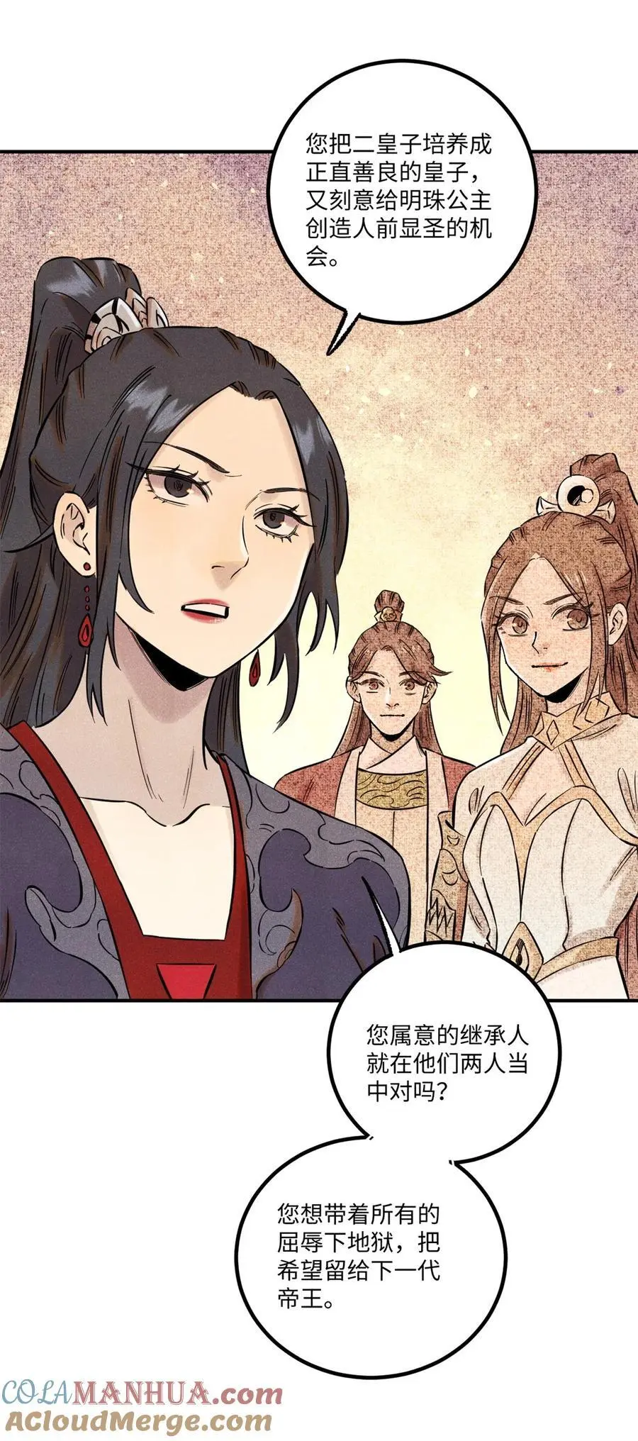 视死如归魏君子抄的谁漫画,62 干帝的真实想法4图