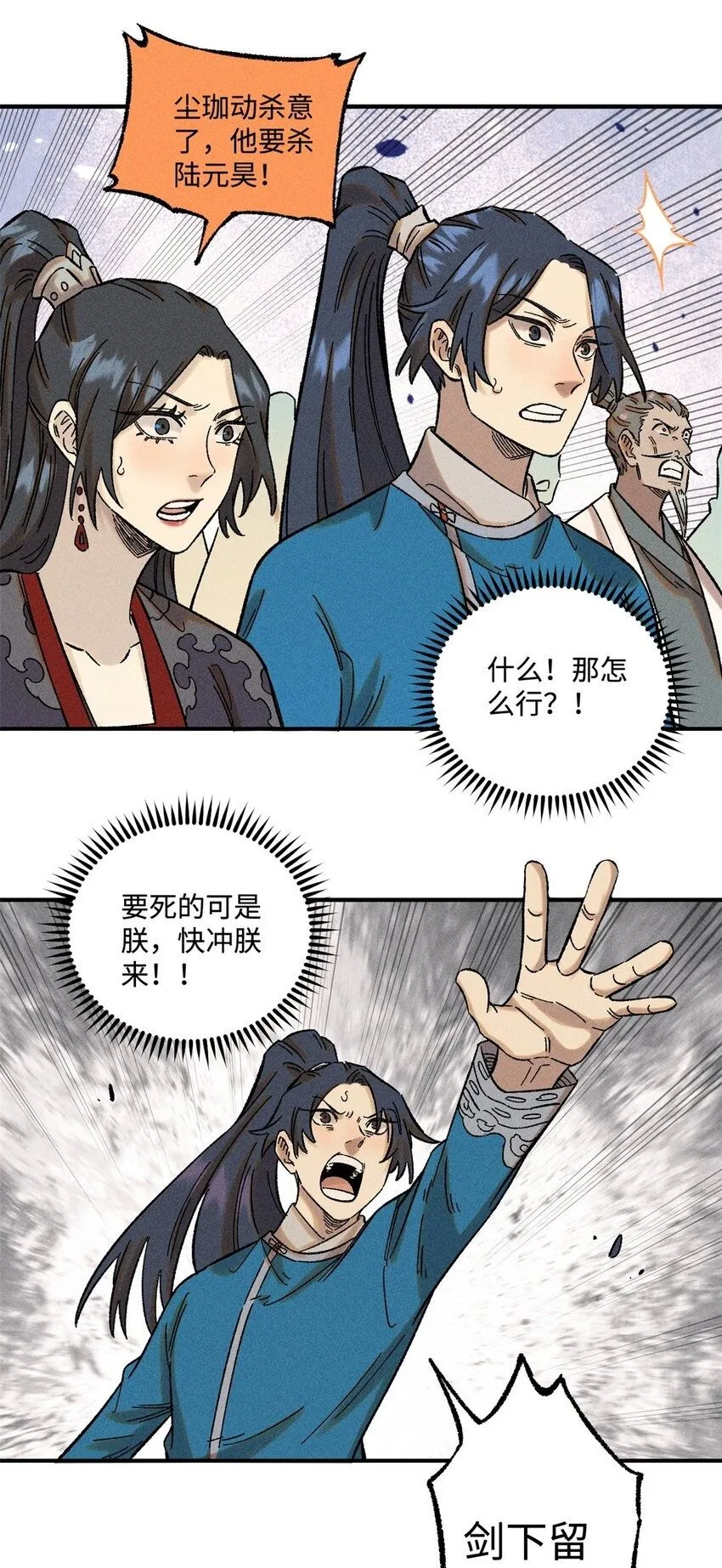 视死如归魏君子漫画免费观看下拉漫画,30 他不是废物吗？！2图