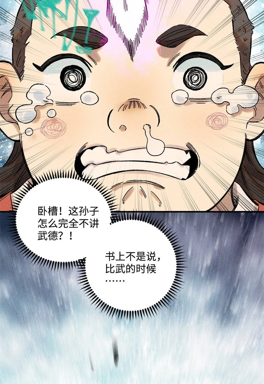 视死如归魏君子漫画免费观看下拉漫画,30 他不是废物吗？！5图