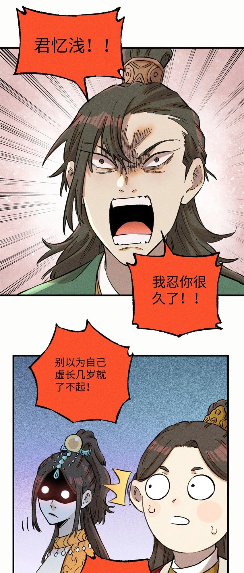 视死如归魏君子抄的谁漫画,22 皇室掘墓人5图