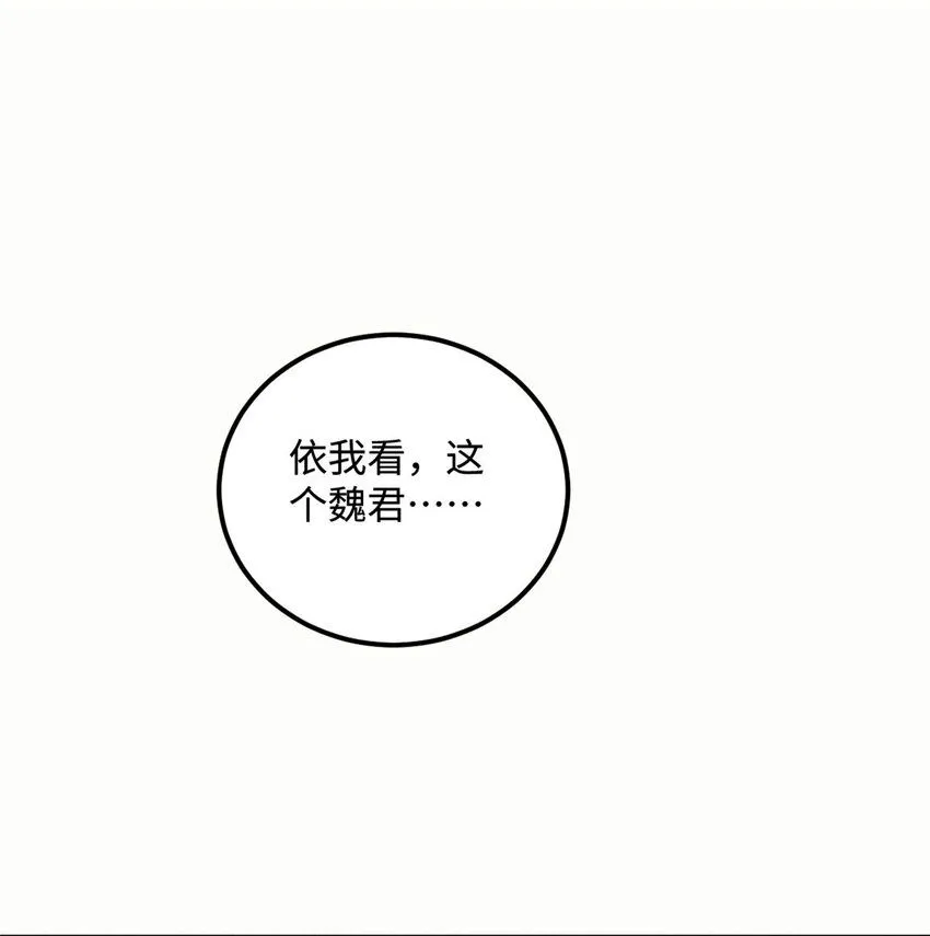 视死如归魏君子抄的谁漫画,22 皇室掘墓人2图