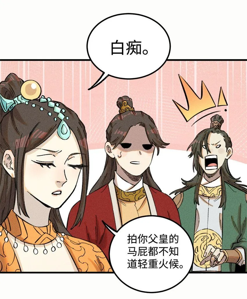 视死如归魏君子抄的谁漫画,22 皇室掘墓人4图
