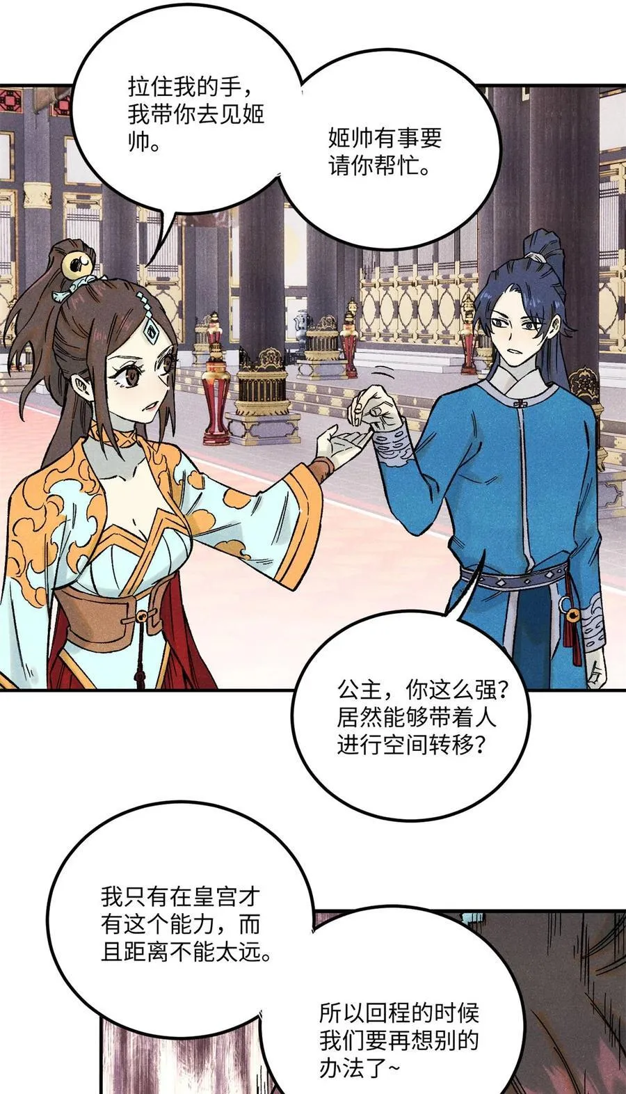 视死如归魏君子小说在哪里看漫画,80 天帝的预感5图