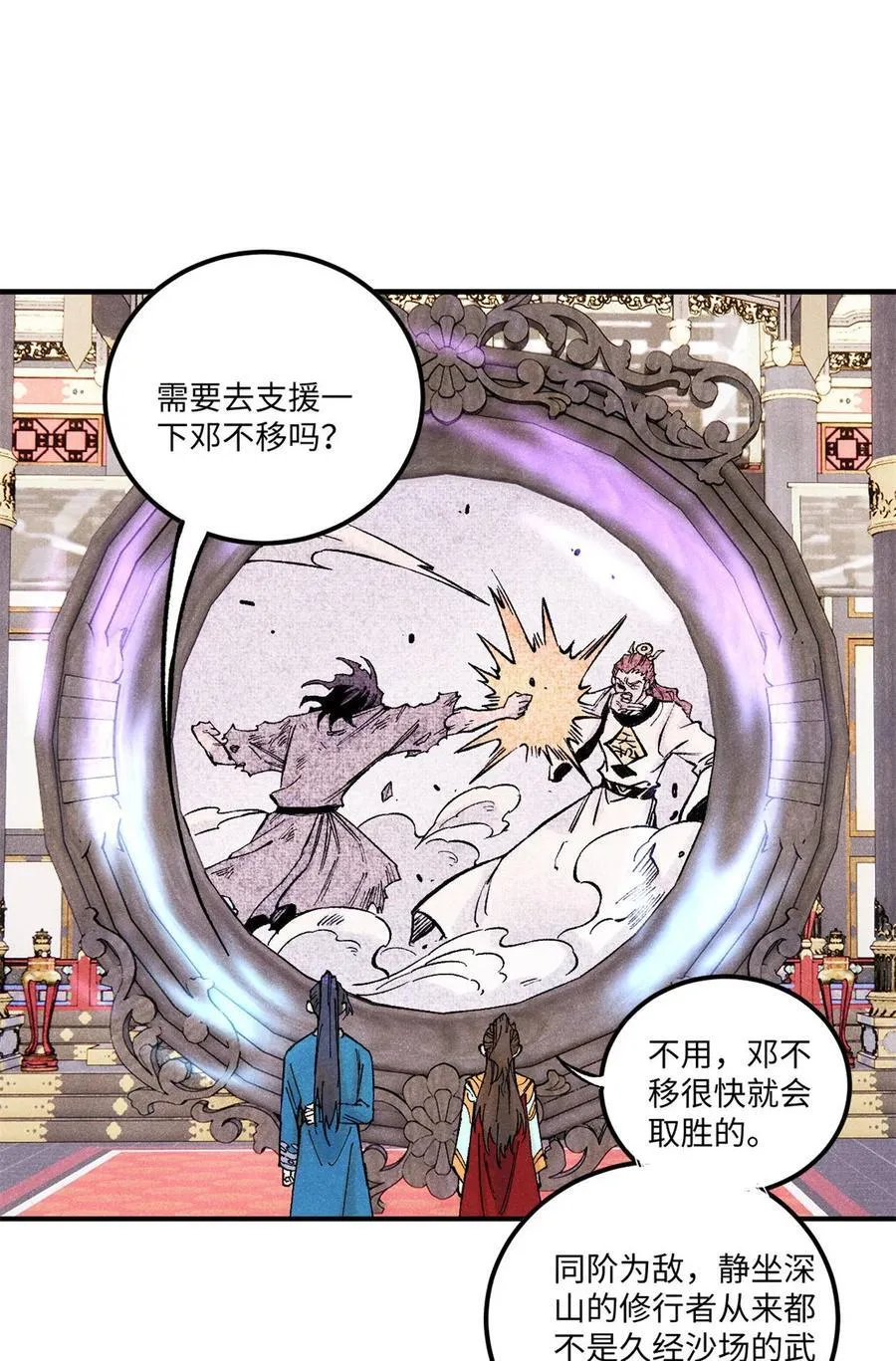 视死如归魏君子小说在哪里看漫画,80 天帝的预感2图